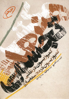 مكتب هنرهاي تجسمي جلد7