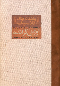 عاشقانه هاي كلاسيك (اوژني گرانده)