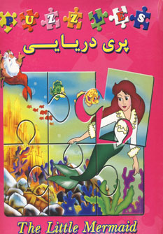 كتاب پازل پري دريايي