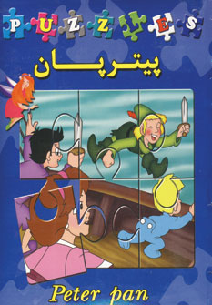كتاب پازل پيترپان