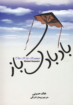 بادبادك باز