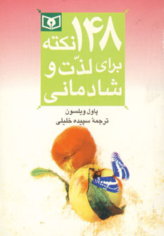 148 nuktih bara-yi lazzat va shadmani