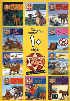 هنگ سگ گاوچران 2 (10جلدي)