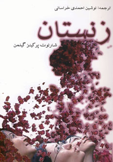 زنستان