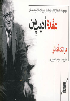 عقده اديپ من