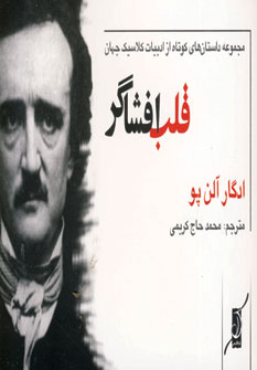 قلب افشاگر
