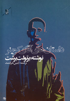 داستان هاي آقاي كوينر