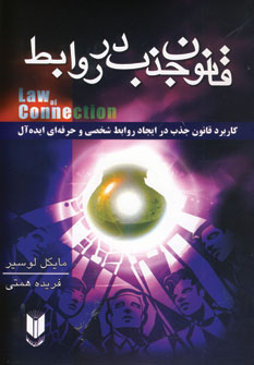 قانون جذب در روابط
