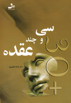 سي وچند عقده
