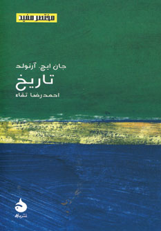 مختصر مفيد 5 (تاريخ)