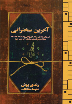 آخرين سخنراني