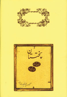 پختستان