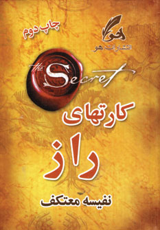 كارتهاي راز