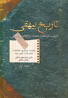 تاريخ بيهقي (2جلدي)