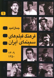 فرهنگ فيلم هاي سينمايي ايران