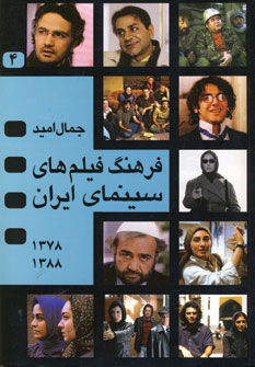 فرهنگ فيلم هاي سينماي ايران