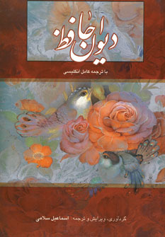ديوان حافظ