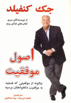 اصول موفقيت