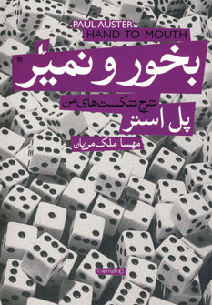 بخور و نمير