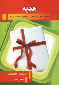 هديه