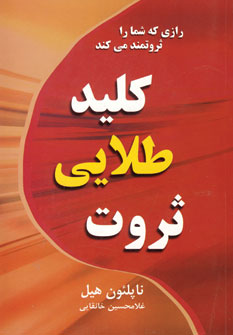 كليد طلايي ثروت