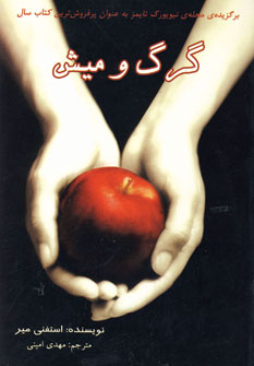 گرگ وميش