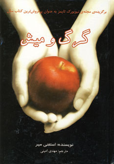 گرگ وميش