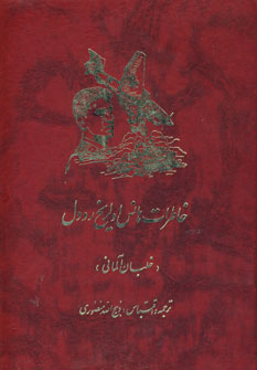 خاطرات هانس اولريخ رودل