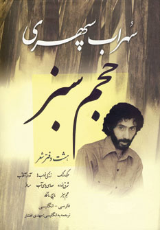 حجم سبز(2زبانه)
