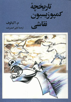 تاريخچه كمپوزيسيون نقاشي