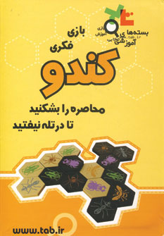 بسته آموزشي كندو