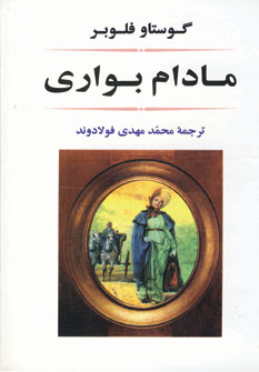 مادام بواري