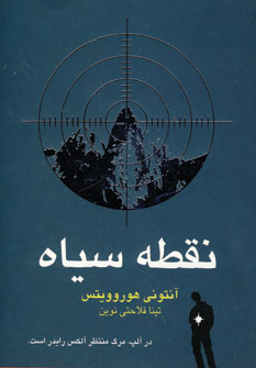 نقطه سياه