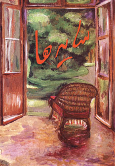 سايه ها
