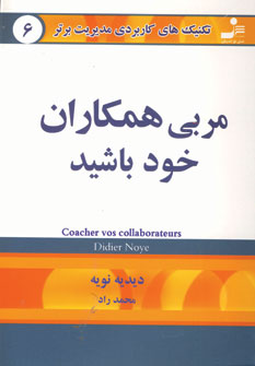 تكنيك هاي6 (مربي همكاران خوبي باشيد)