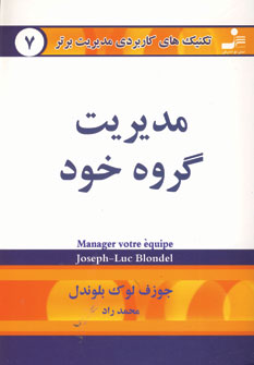 تكنيك هاي7 (مديريت گروه خود)