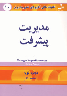 تكنيك هاي10 (مديريت پيشرفت)