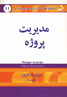 تكنيك هاي11 (مديريت پروژه)