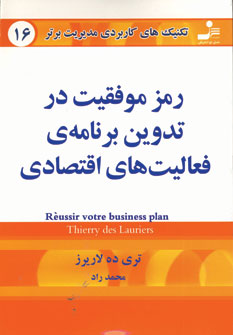 تكنيك هاي16 (رمز موفقيت درتدوين برنامه ي فعاليت ها
