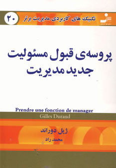 تكنيك هاي20 (پروسه ي قبول مسئوليت جديد مديريت)
