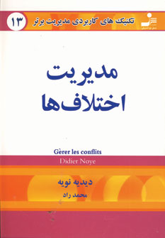 تكنيك هاي13 (مديريت اختلاف ها)