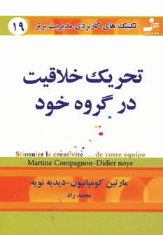 تكنيك هاي19 (تحريك خلاقيت در گروه خود)