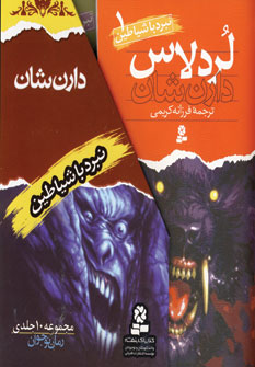 مجموعه نبرد با شياطين (10جلدي،باقاب)