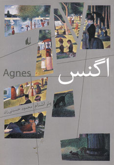 اگنس