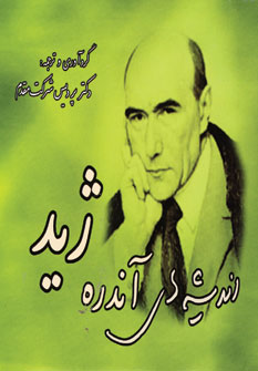 انديشه هاي آندره ژيد