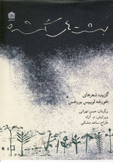 بهشت هاي گمشده