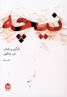 نيچه