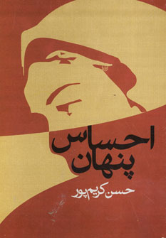 احساس پنهان