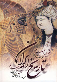 تاريخ ايران (باقاب)