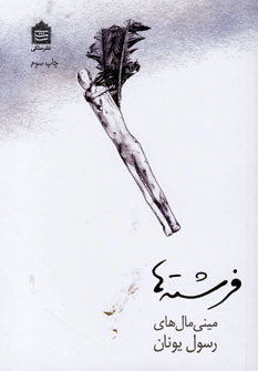 فرشته ها